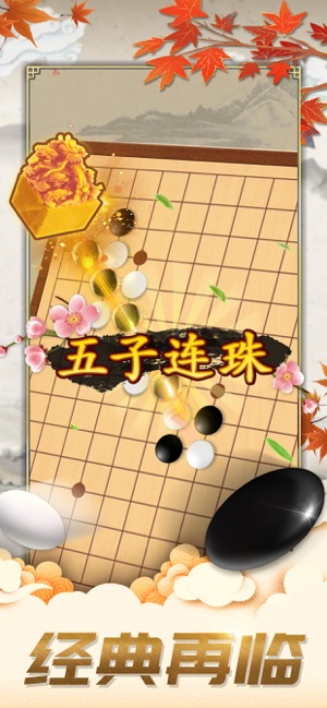 五子棋iPhone版截图4