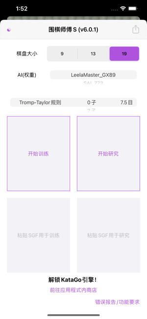 围棋师傅SiPhone版截图1