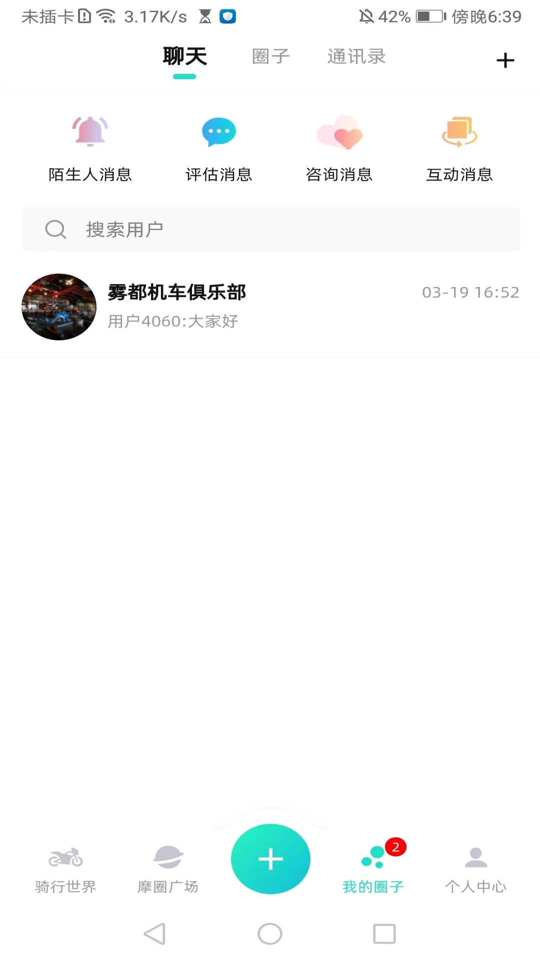 摩圈儿鸿蒙版截图3