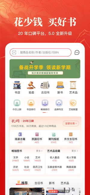 孔夫子旧书网iPhone版截图1