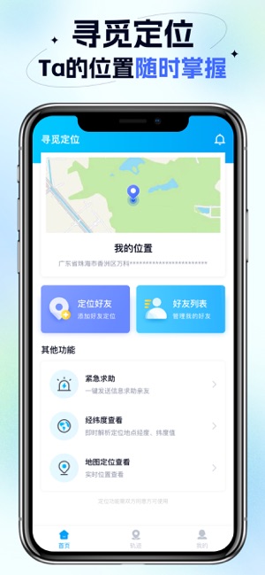 寻觅定位iPhone版截图2