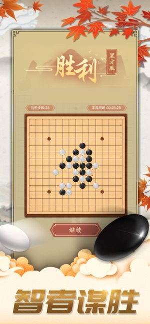 五子棋iPhone版截图5