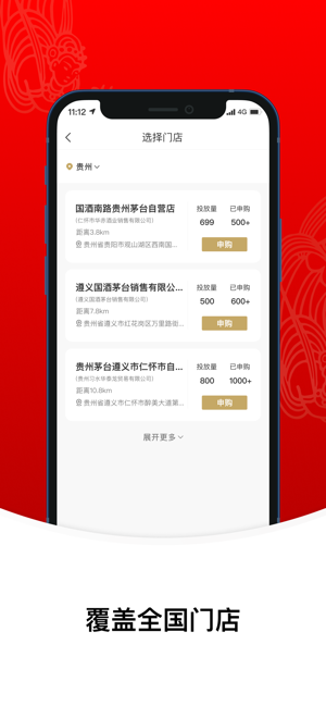 i茅台iPhone版截图4