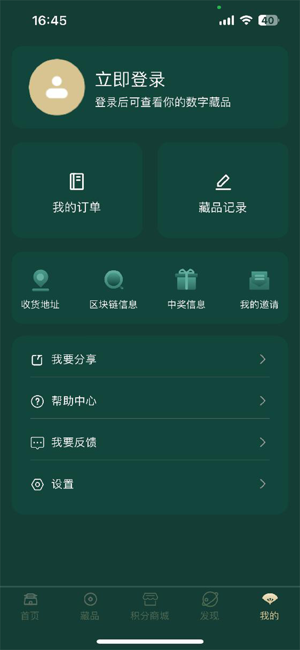 太虚数藏iPhone版截图3