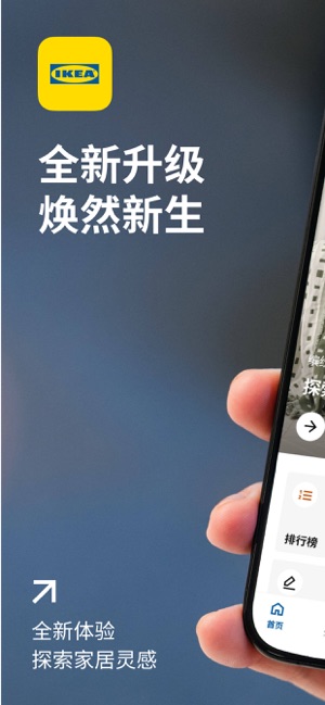 IKEA 宜家家居iPhone版截图1