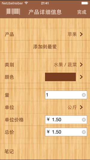 ShoppingList Pro Edition (购物列表领先版)iPhone版截图3