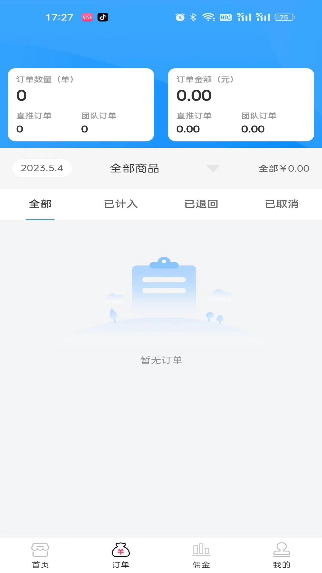 聚美物联鸿蒙版截图2