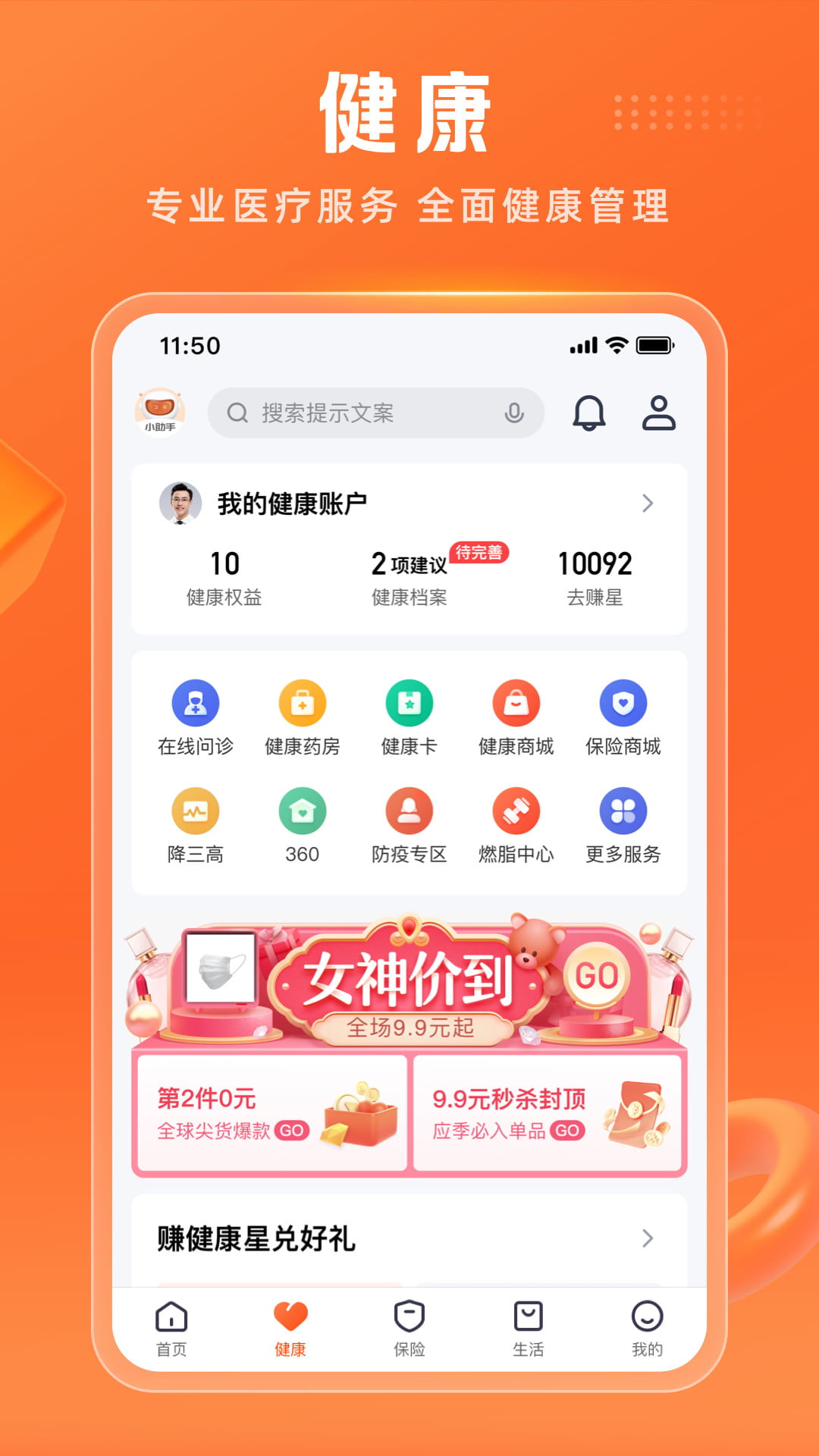 平安金管家截图2