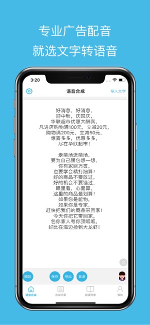 文字转语音iPhone版截图1