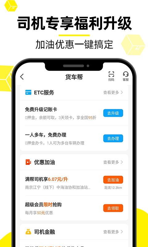 货车帮司机鸿蒙版截图5