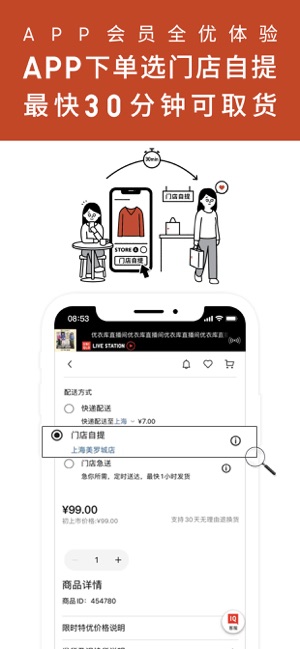 优衣库iPhone版截图3