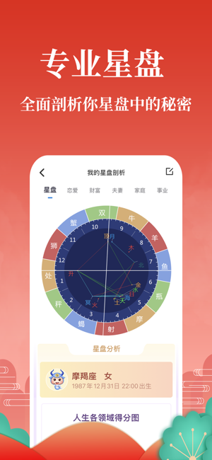 灵占星座iPhone版截图2