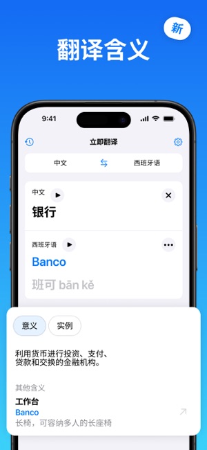 翻译iPhone版截图5