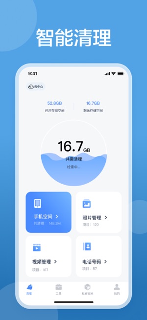 手机清理:清理助手iPhone版截图1