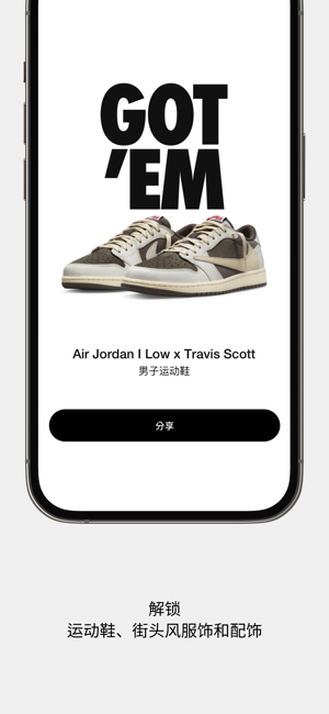 SNKRS 中国iPhone版截图1