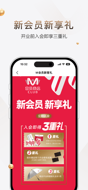 M会员商店iPhone版截图2