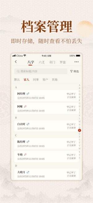 易掌经iPhone版截图9