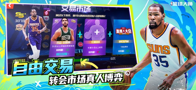 NBA篮球大师iPhone版截图4