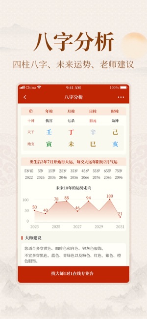 易掌经iPhone版截图2