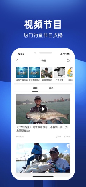 钓鱼人iPhone版截图4