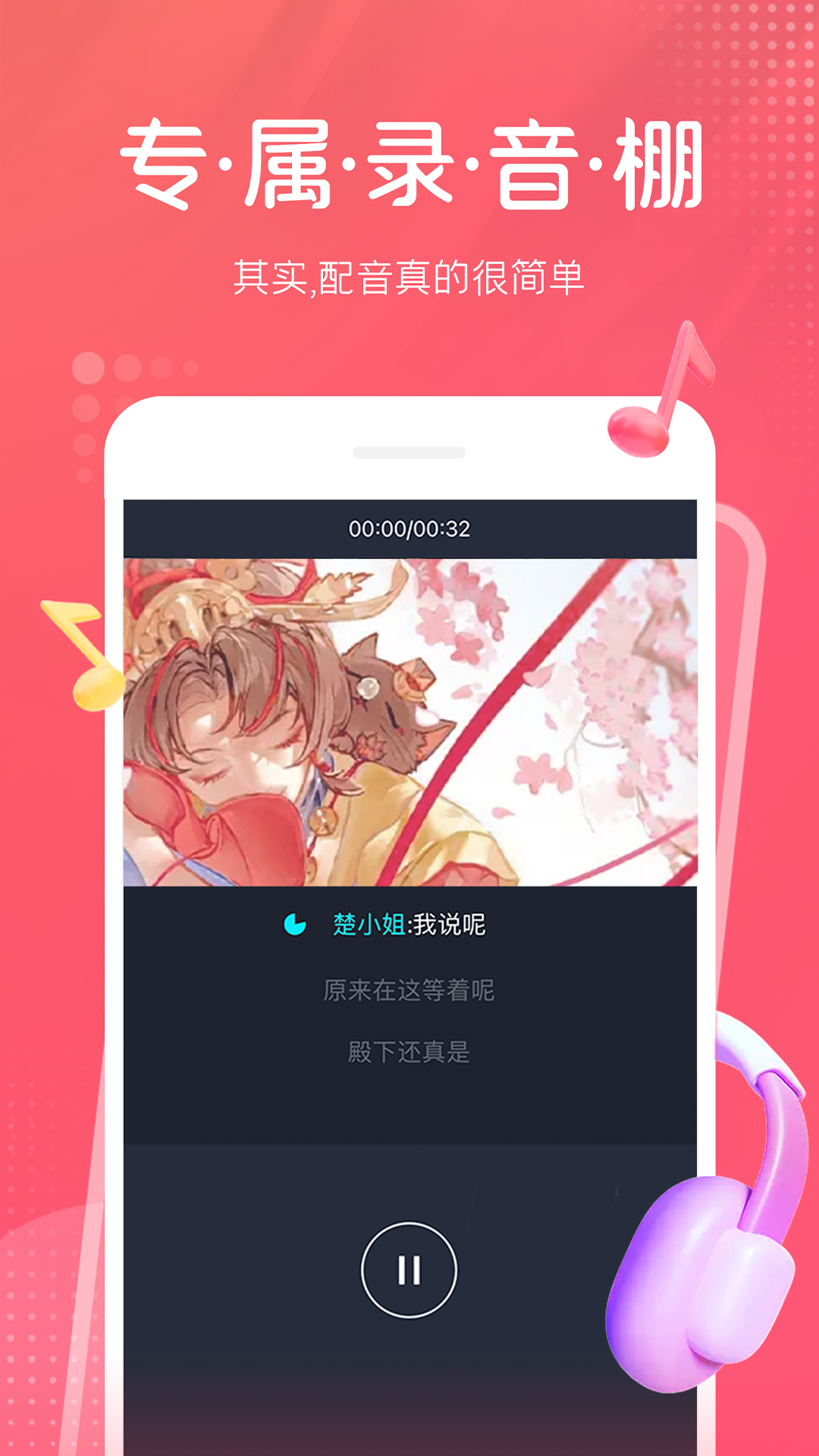 配音秀鸿蒙版截图4