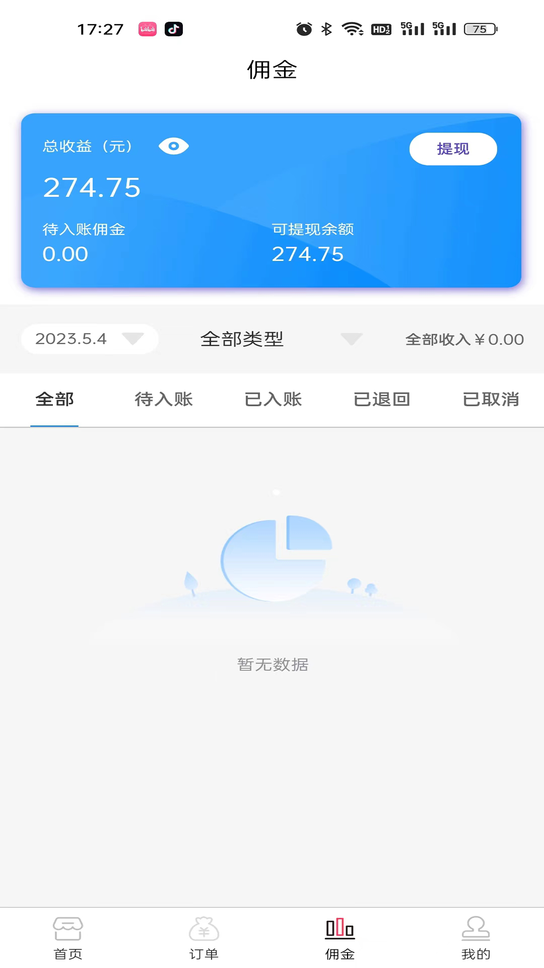 聚美物联鸿蒙版截图3