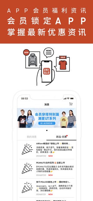 优衣库iPhone版截图2