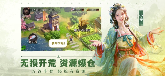 三国群英传：鸿鹄霸业iPhone版截图4