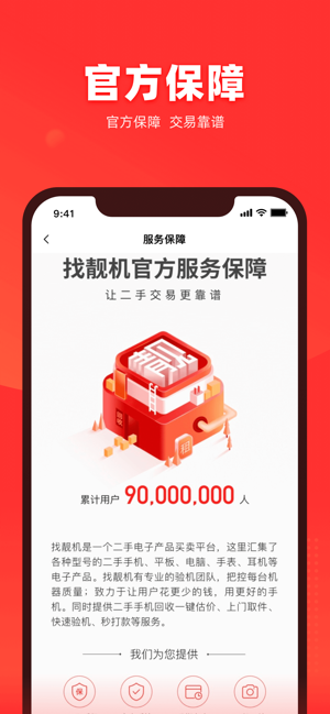 找靓机iPhone版截图3