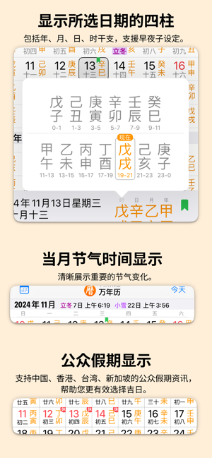 万年历iPhone版截图5