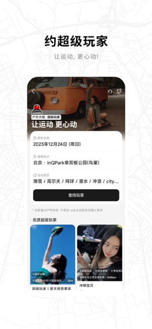 滑呗iPhone版截图7