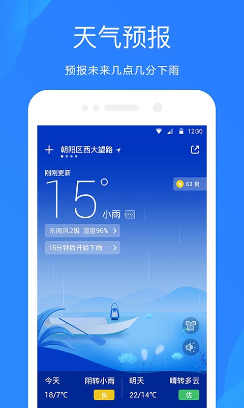 天气预报鸿蒙版截图1