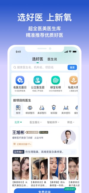 新氧医美iPhone版截图3