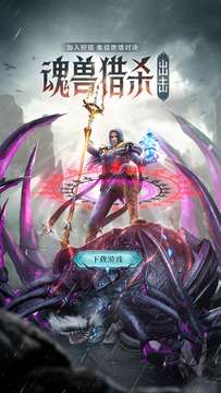 斗罗大陆：魂师对决截图3