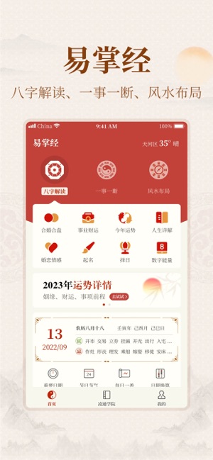 易掌经iPhone版截图1