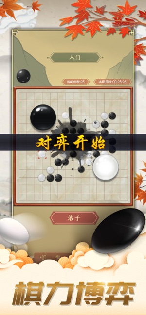 五子棋iPhone版截图3