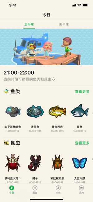 动森图鉴iPhone版截图2