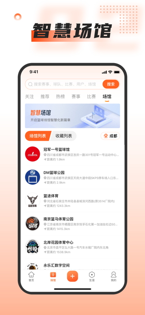 我奥篮球iPhone版截图2