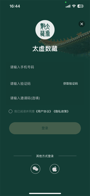 太虚数藏iPhone版截图1