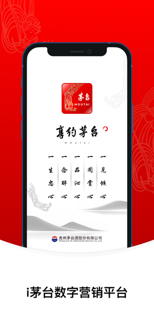 i茅台iPhone版截图2