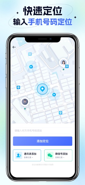 寻觅定位iPhone版截图1