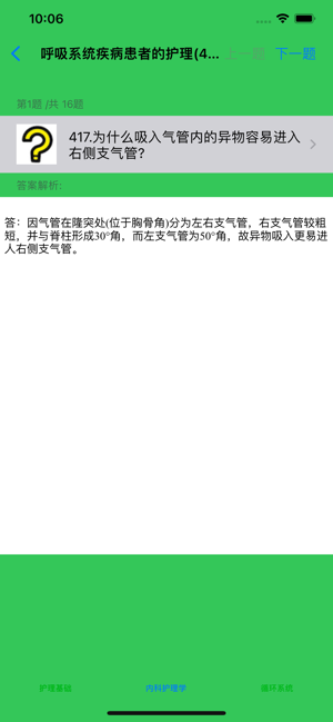 护理专业考试题库大全iPhone版截图4