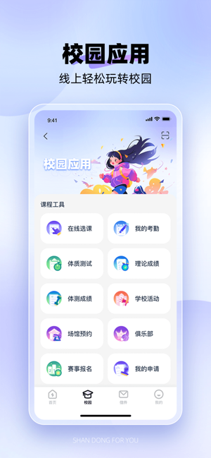 闪动校园ProiPhone版截图2