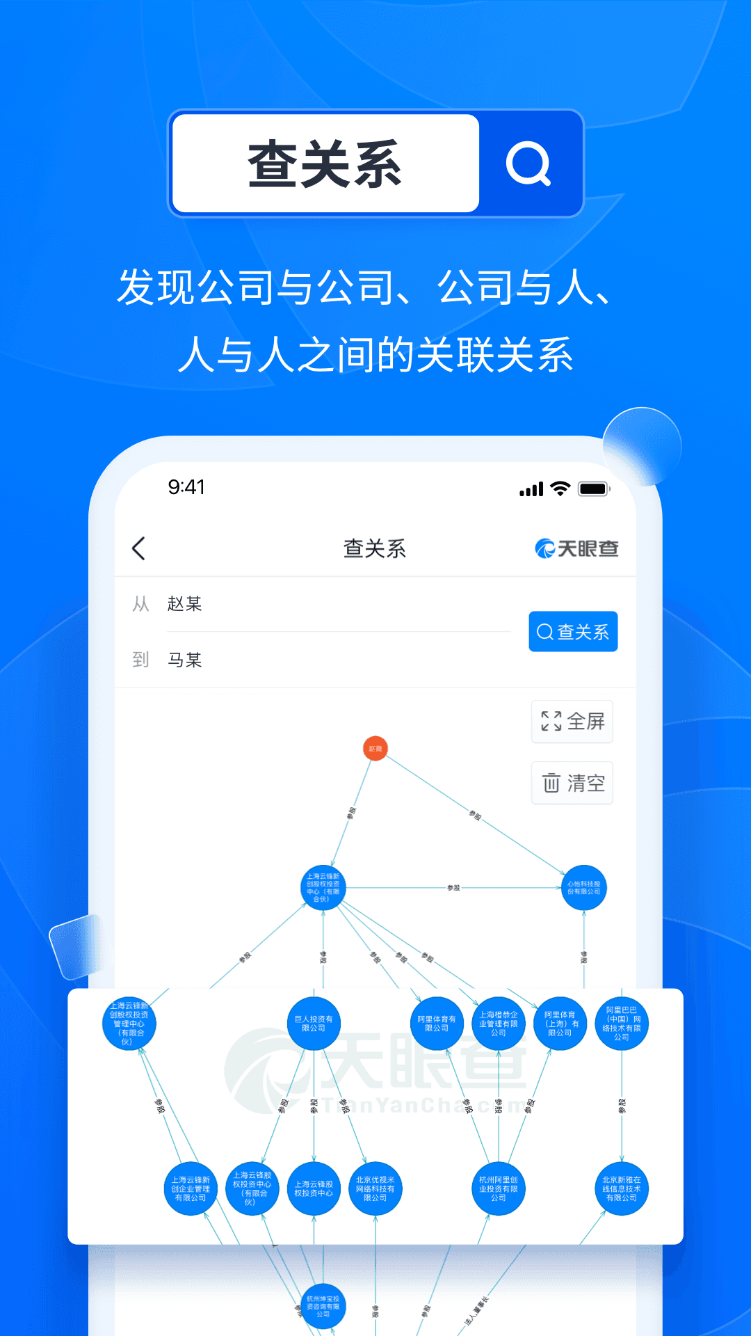 天眼查鸿蒙版截图3