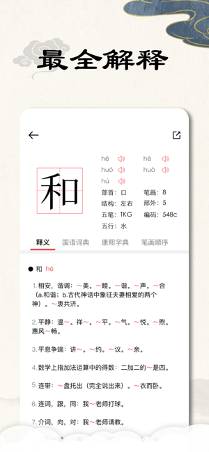 康熙字典完整版iPhone版截图2