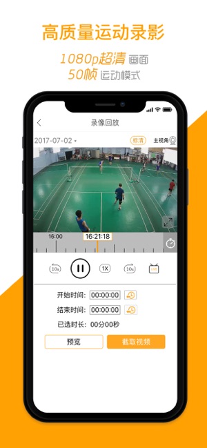 运动高手秀iPhone版截图1