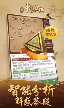 多乐中国象棋鸿蒙版截图4