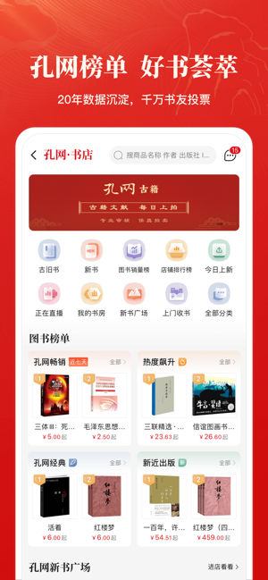 孔夫子旧书网iPhone版截图5