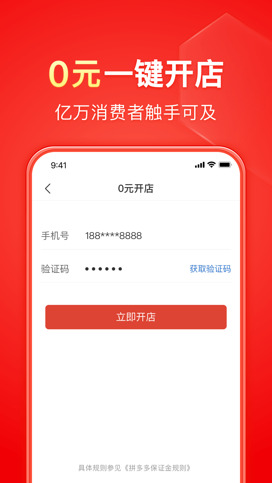 拼多多商家版鸿蒙版截图1