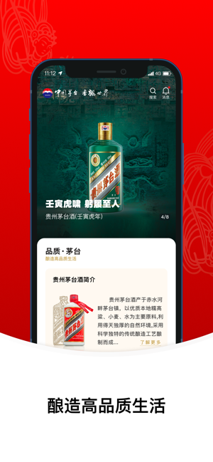 i茅台iPhone版截图5